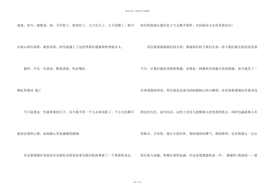 婚礼答谢词模板锦集7篇_第3页