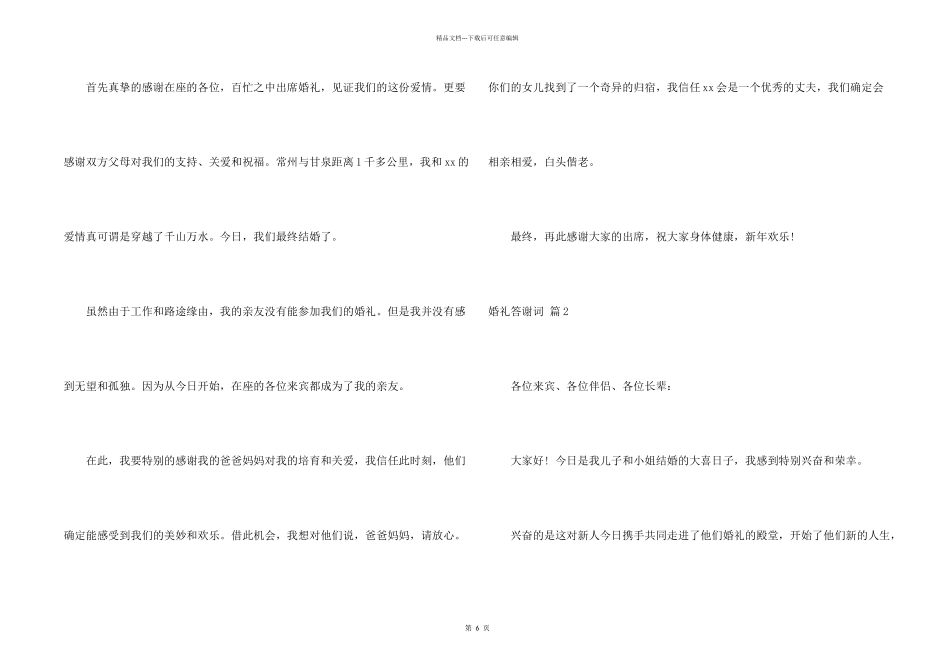 婚礼答谢词模板集合八篇_第2页