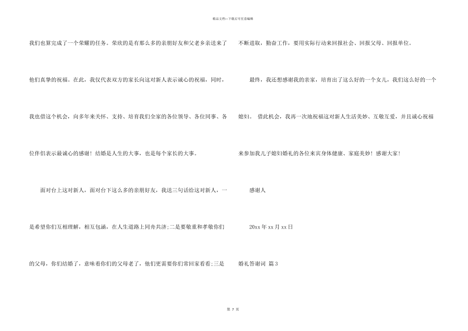 婚礼答谢词模板集合八篇_第3页