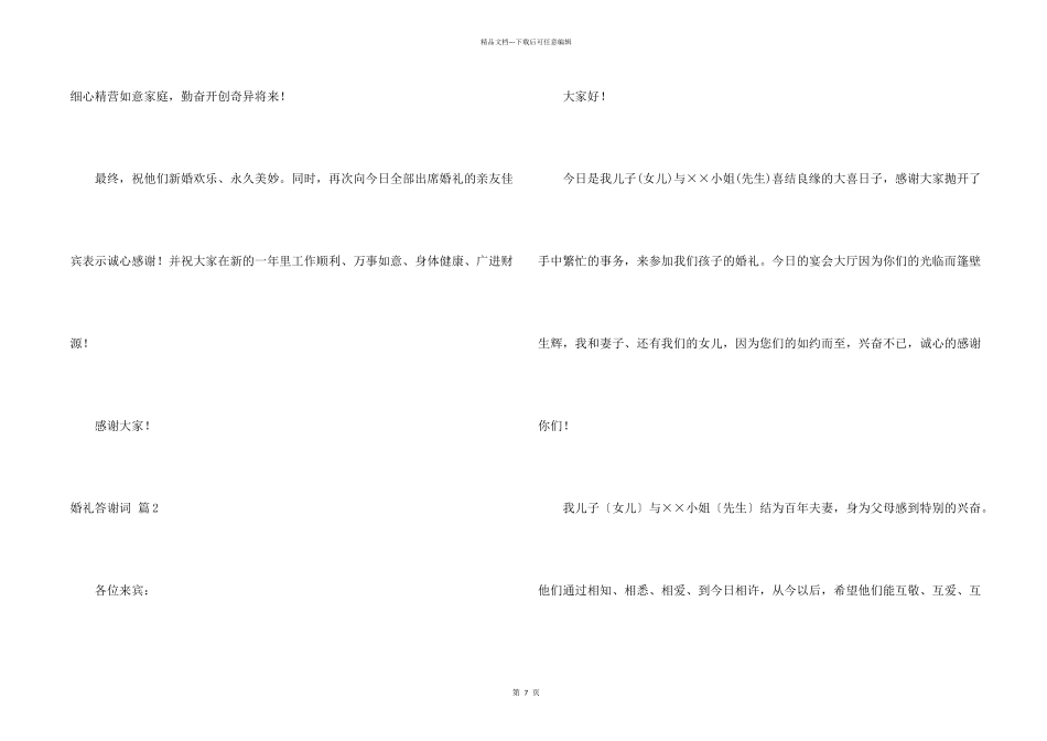 婚礼答谢词模板集锦九篇_第2页