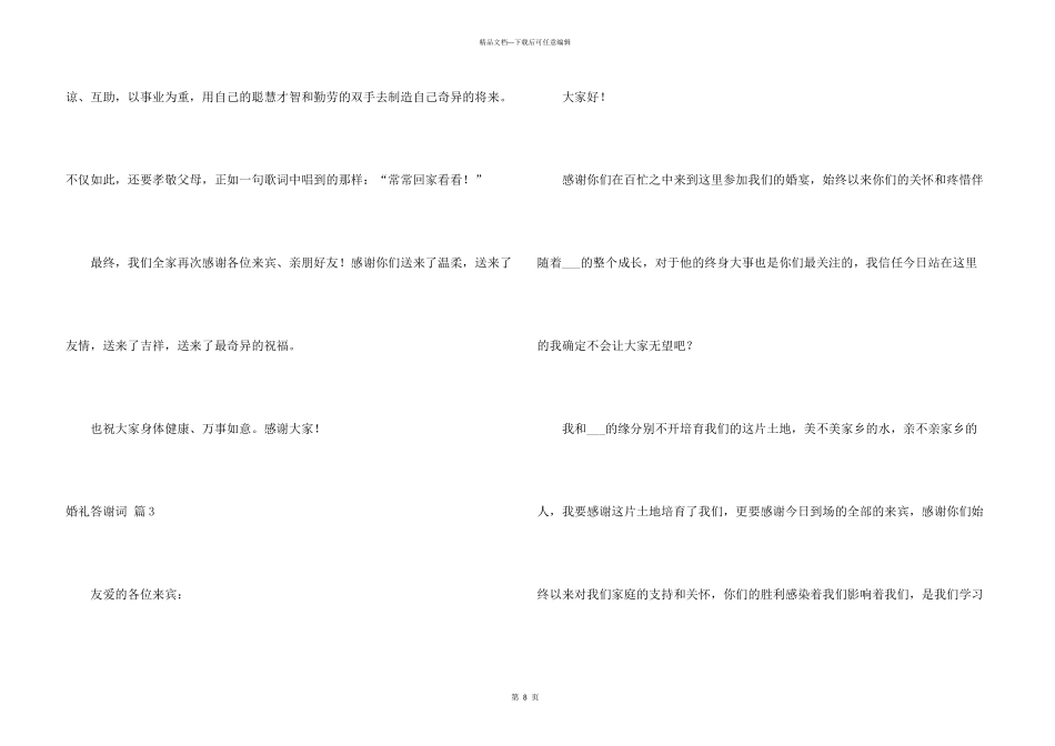 婚礼答谢词模板集锦九篇_第3页