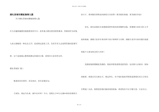 婚礼答谢词模板集锦九篇