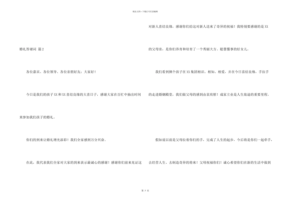 婚礼答谢词汇编5篇_第2页