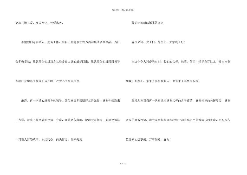婚礼答谢词汇编5篇_第3页