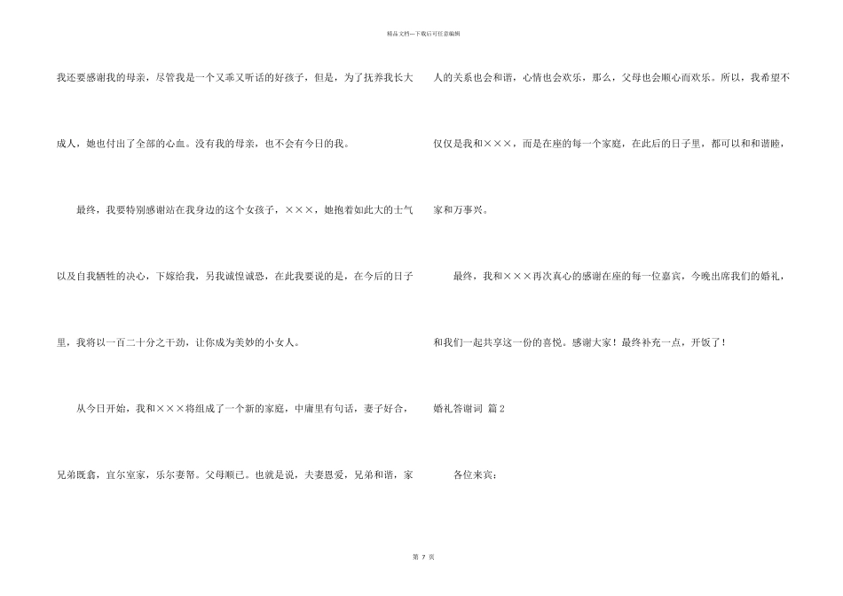 婚礼答谢词锦集7篇_第2页