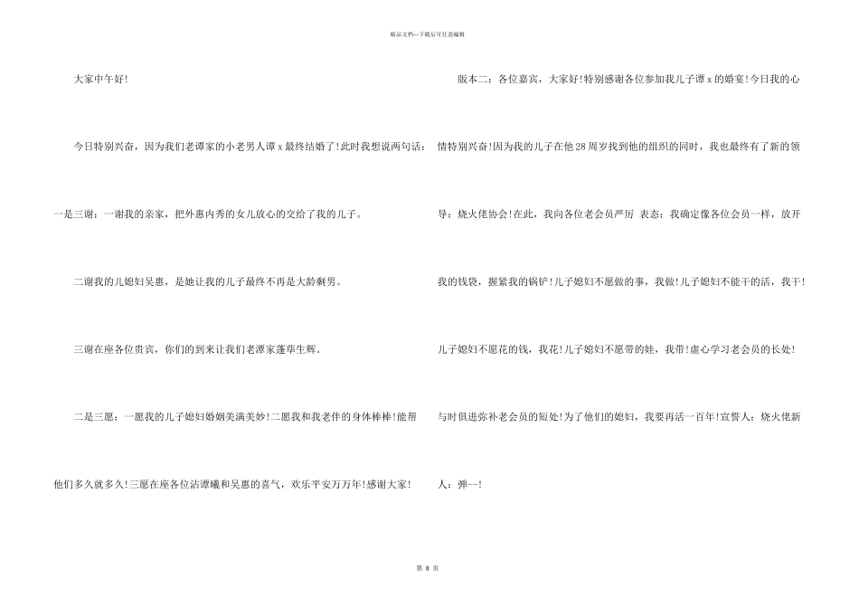 婚礼答谢词锦集7篇_第3页