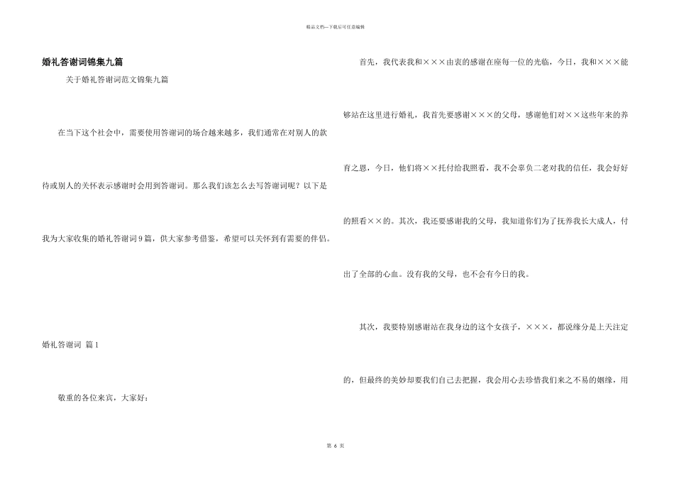 婚礼答谢词锦集九篇_第1页