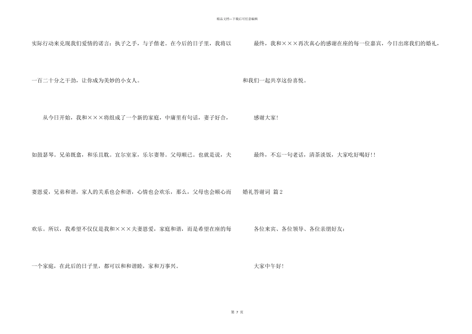婚礼答谢词锦集九篇_第2页