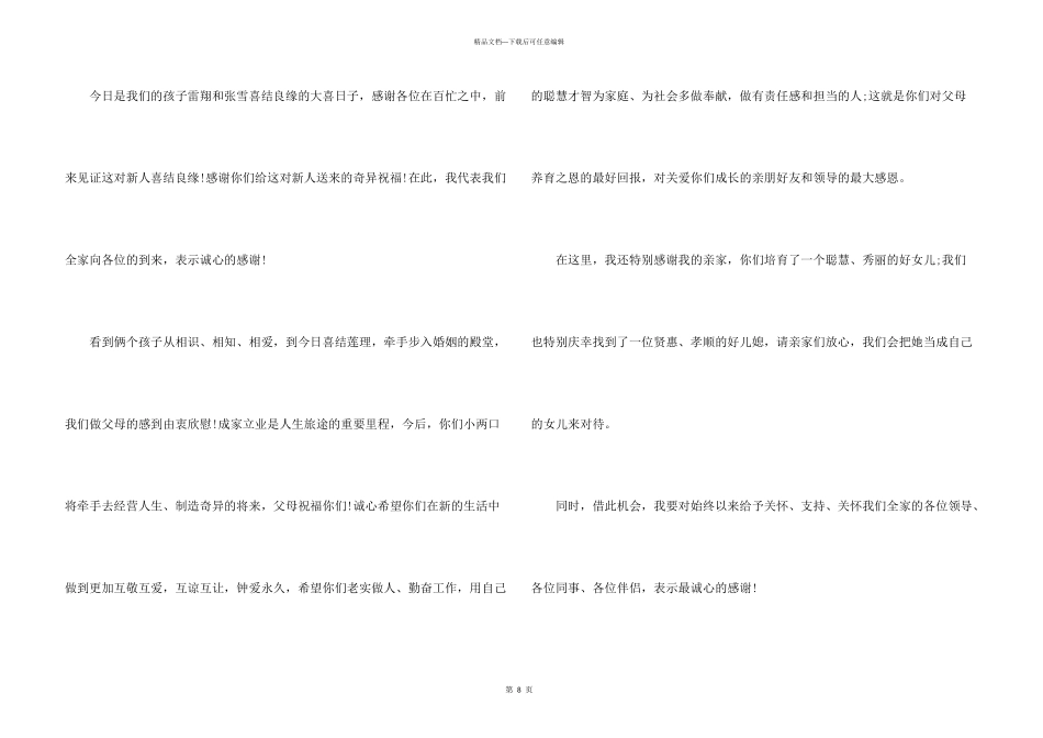 婚礼答谢词锦集九篇_第3页