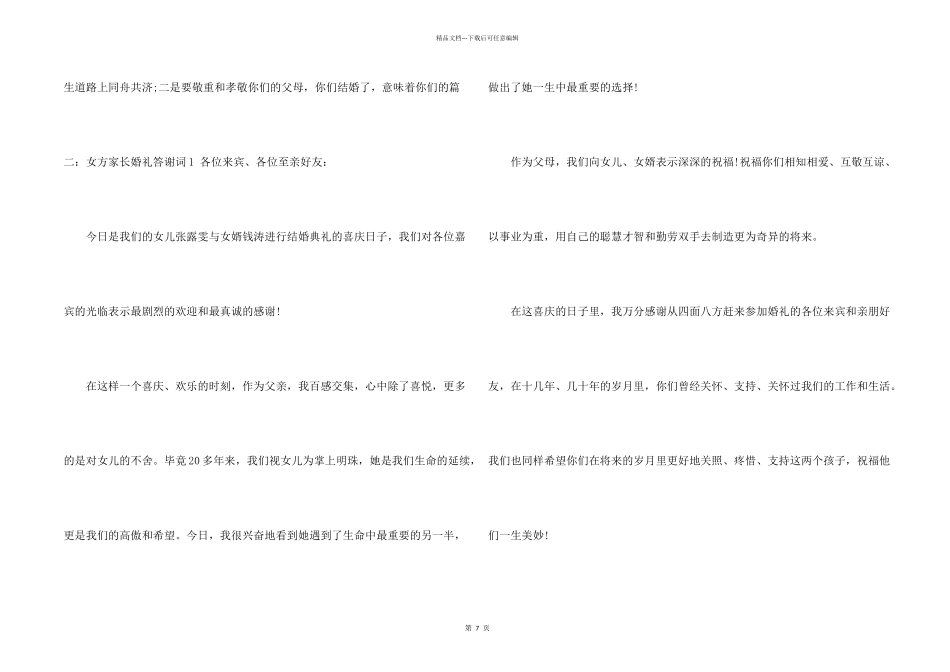婚礼答谢词锦集8篇_第2页
