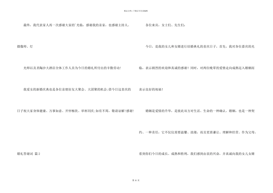 婚礼答谢词锦集8篇_第3页
