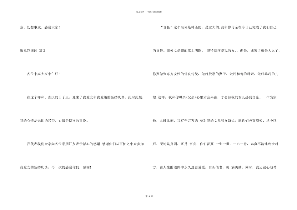 婚礼答谢词集合8篇_第2页