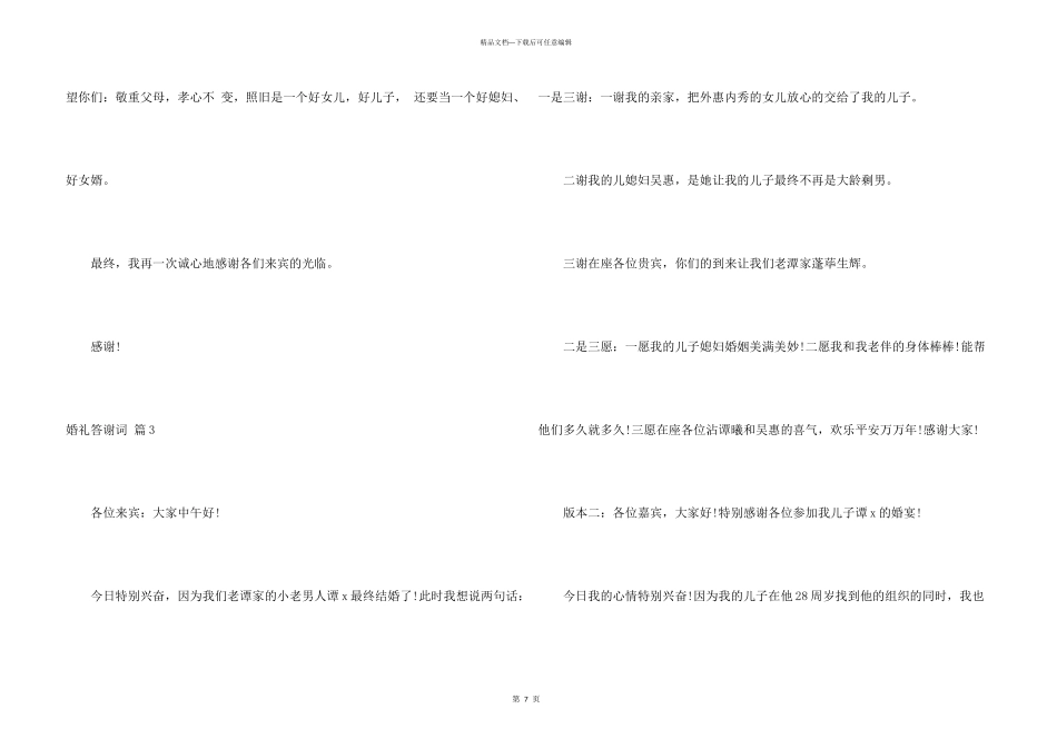 婚礼答谢词集合8篇_第3页
