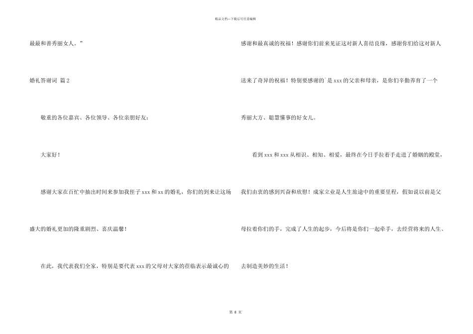 婚礼答谢词集合十篇_第3页