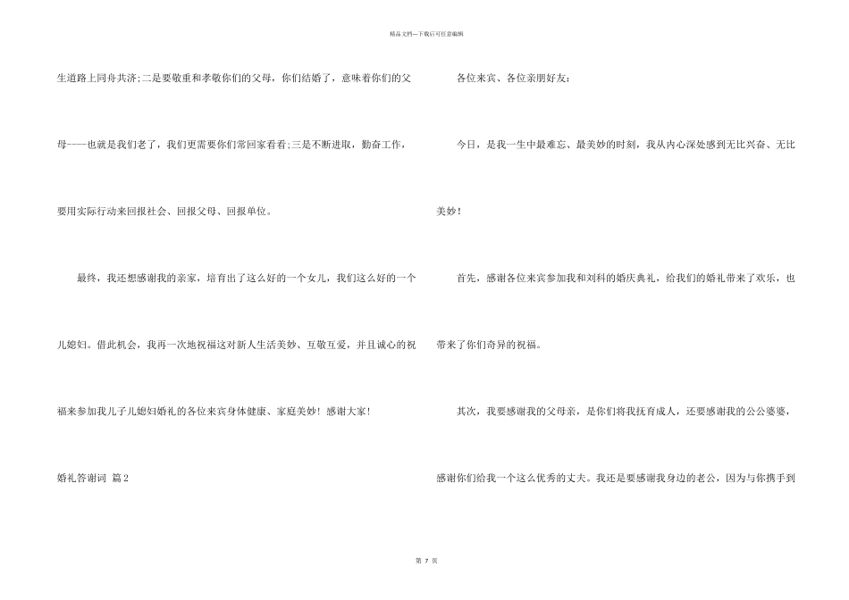 婚礼答谢词集锦10篇_第2页