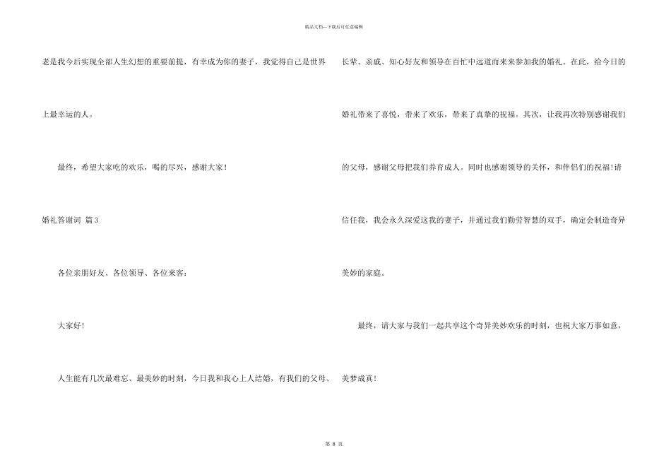 婚礼答谢词集锦10篇_第3页