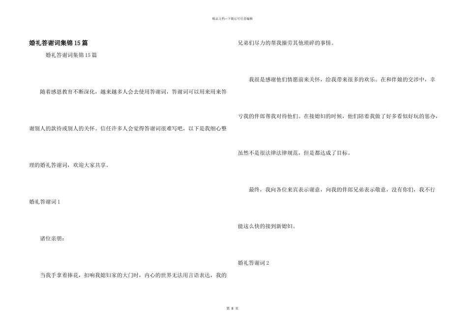 婚礼答谢词集锦15篇_第1页