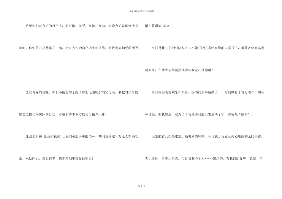 婚礼答谢词集锦7篇_第2页