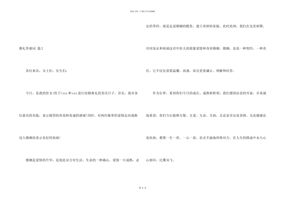 婚礼答谢词集锦8篇_第2页
