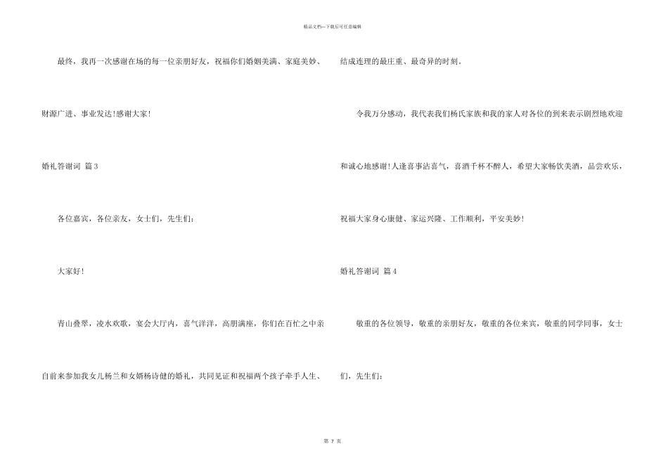 婚礼答谢词集锦8篇_第3页