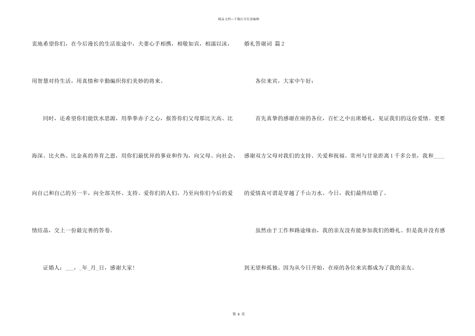 婚礼答谢词集锦九篇_第2页