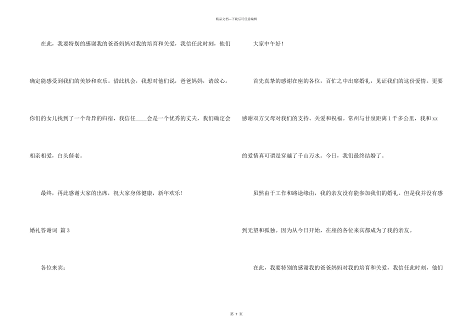 婚礼答谢词集锦九篇_第3页