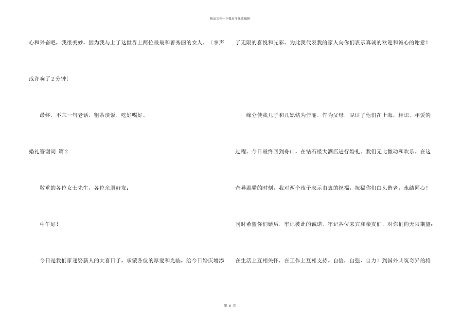 婚礼答谢词集锦五篇_第3页