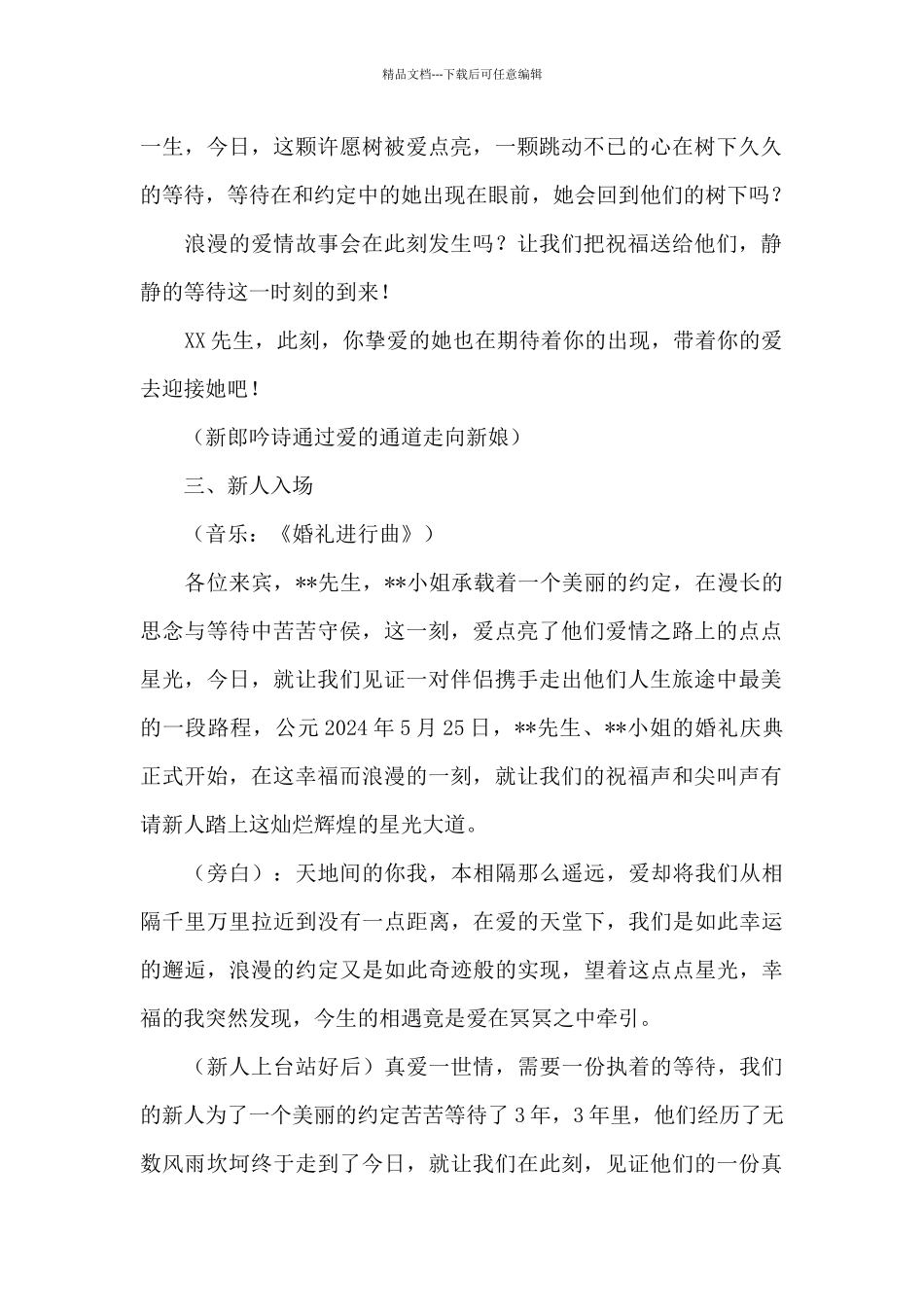 婚礼策划婚礼浪漫主题活动文案三篇_第2页