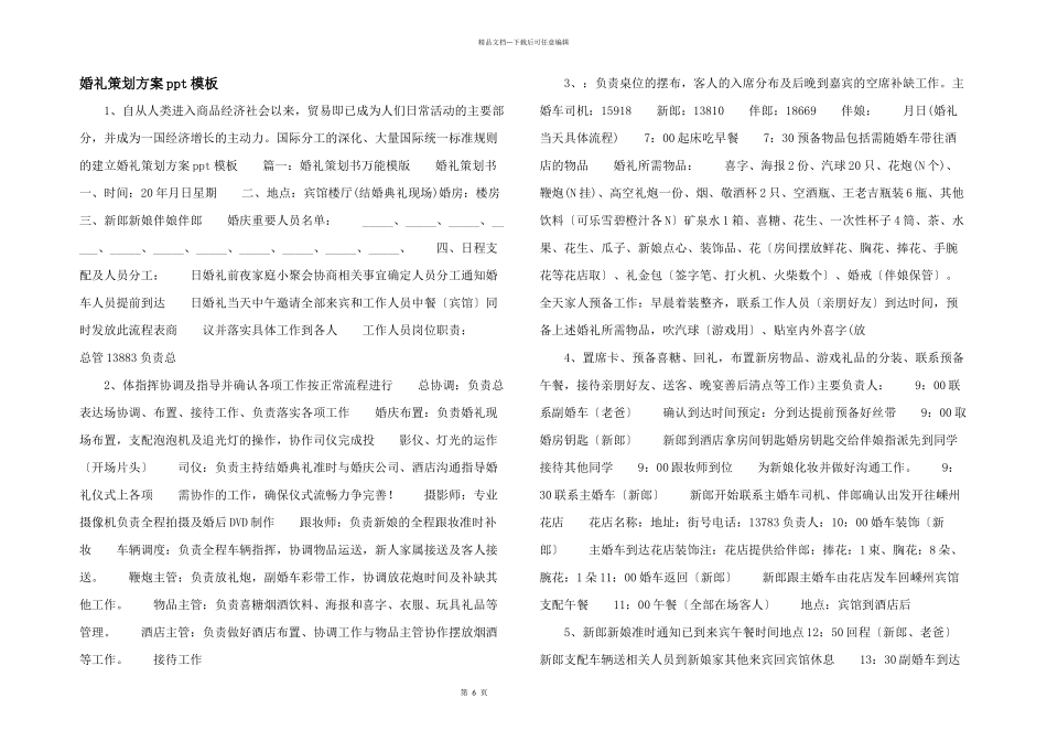 婚礼策划方案ppt模板_第1页