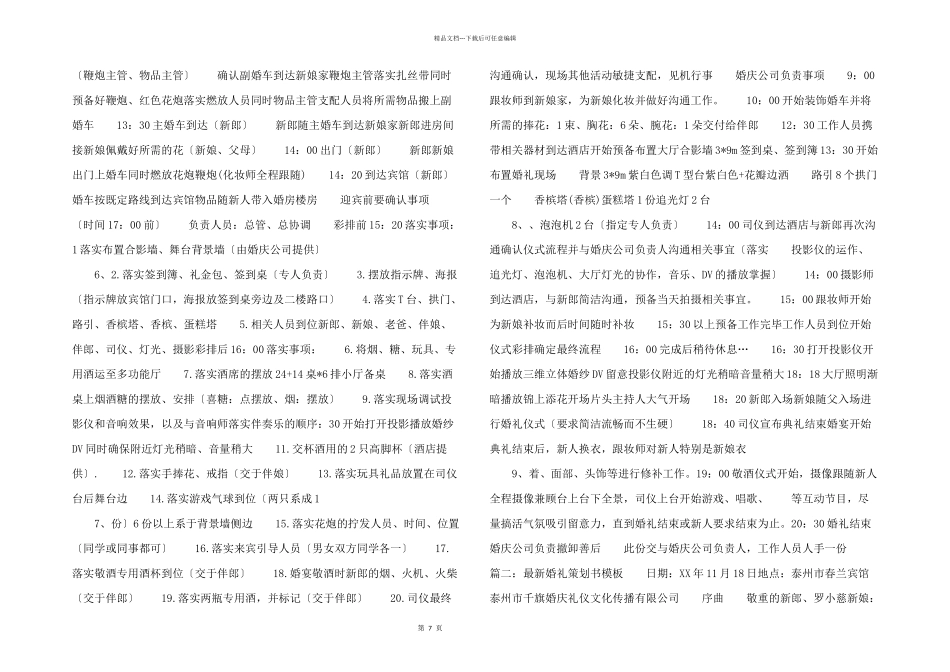 婚礼策划方案ppt模板_第2页