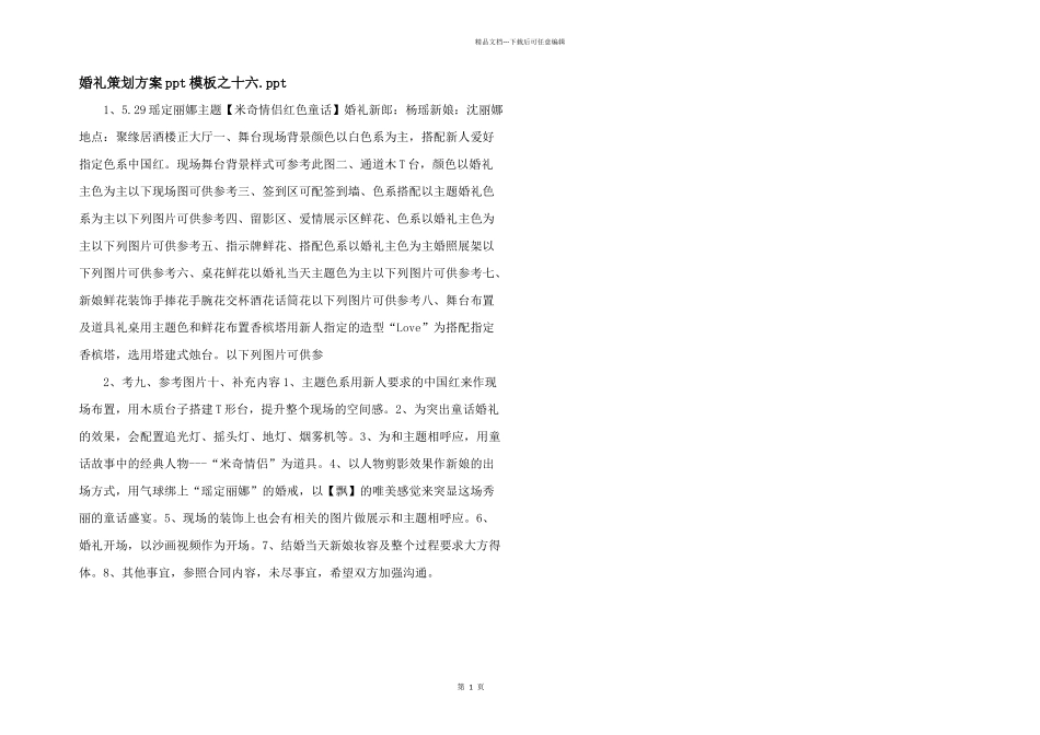 婚礼策划方案ppt模板之十六.ppt_第1页