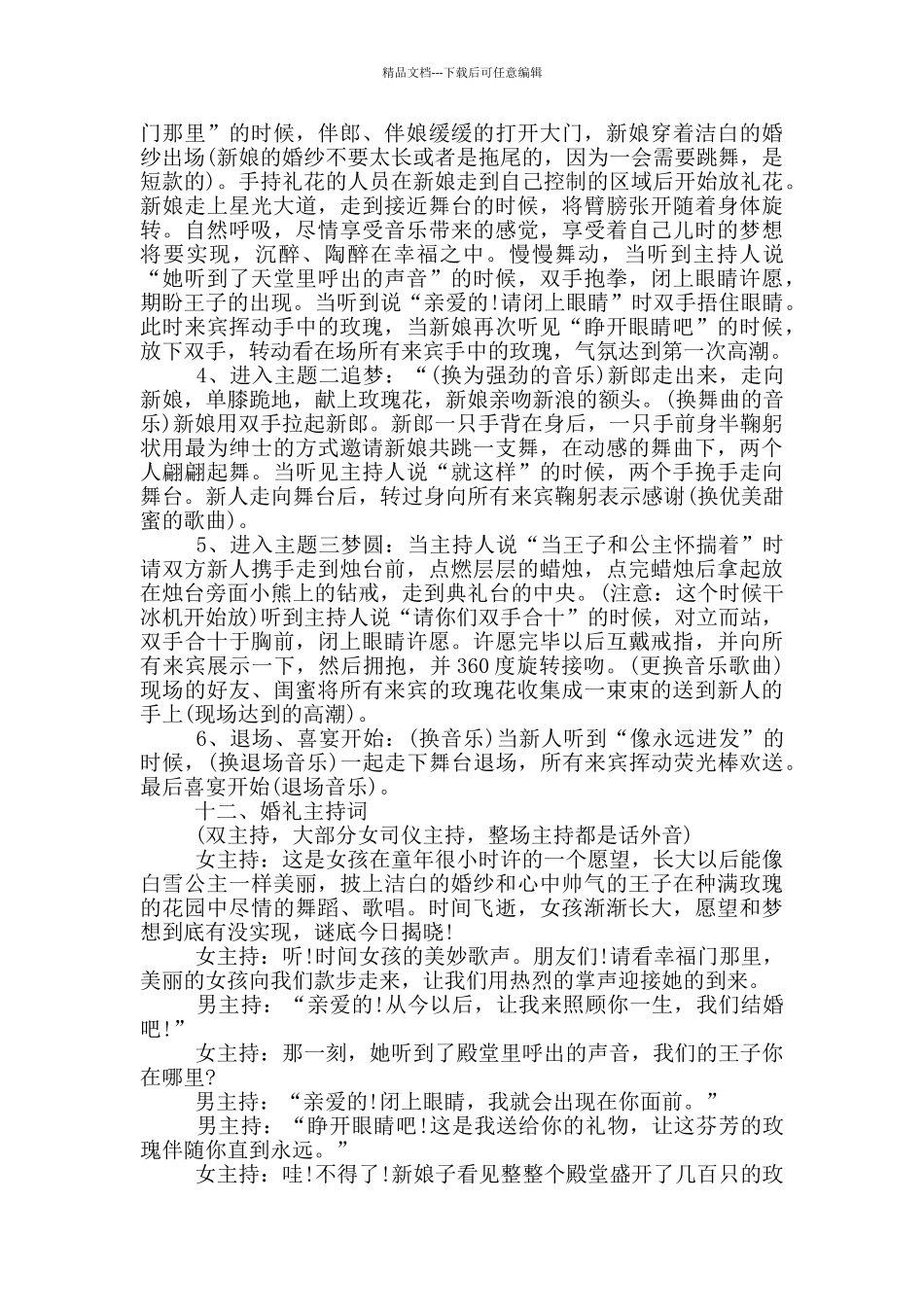 婚礼策划方案参考_第2页