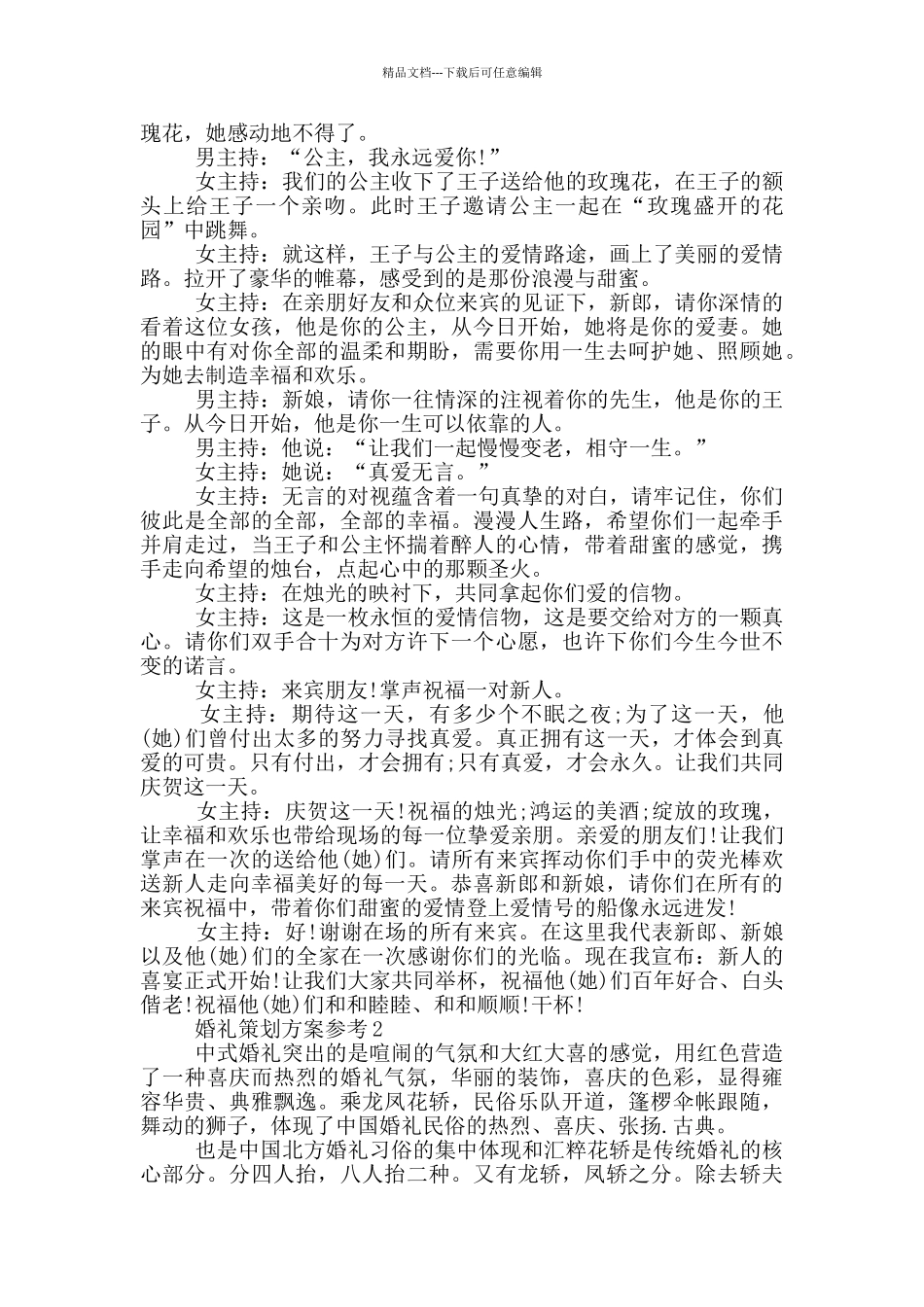 婚礼策划方案参考_第3页