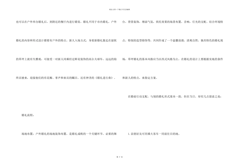 婚礼策划方案和思路3篇_第2页