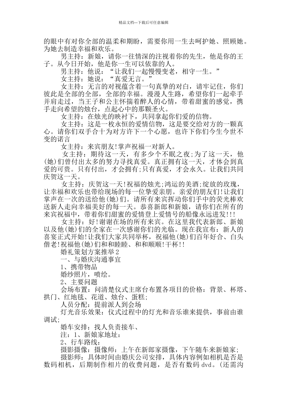 婚礼策划方案推荐_第3页