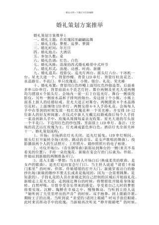婚礼策划方案推荐