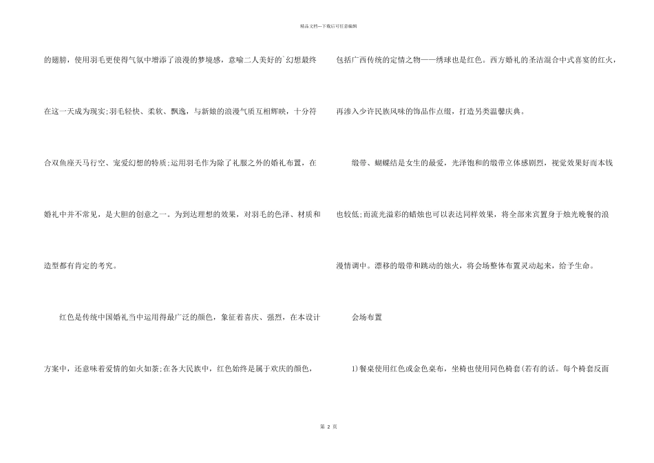 婚礼策划案例优秀文案_第2页