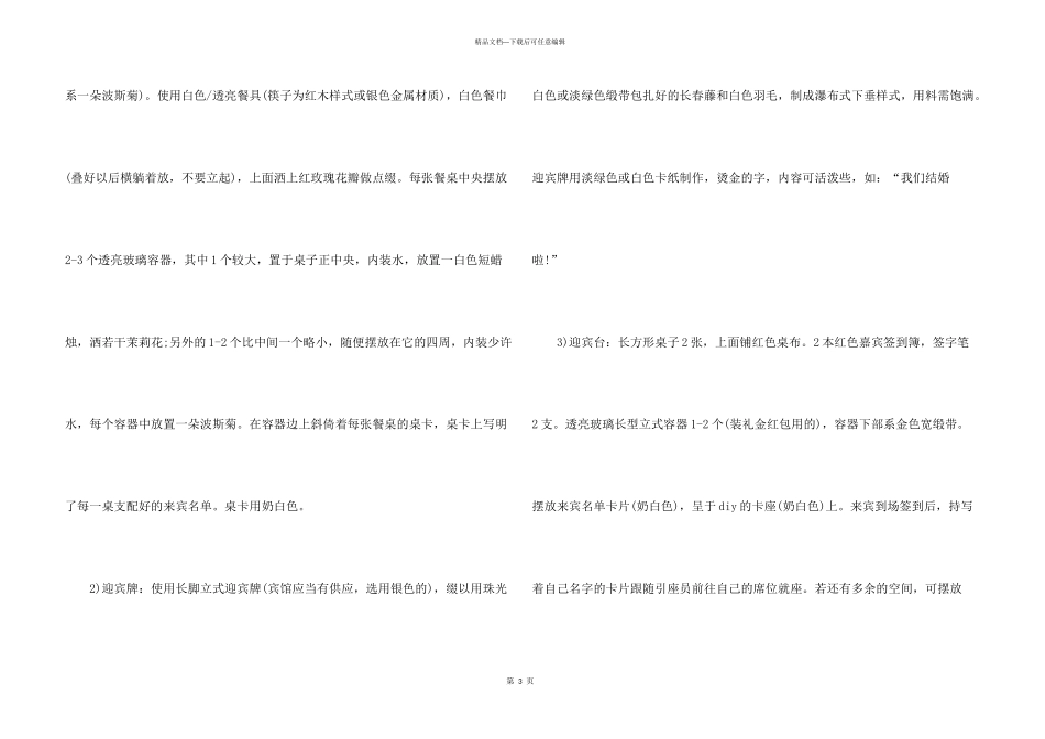 婚礼策划案例优秀文案_第3页