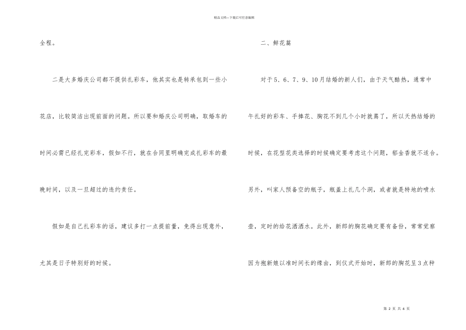 婚礼筹备易忽略细节_第2页