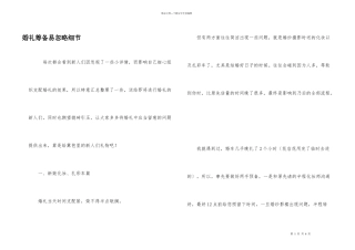 婚礼筹备易忽略细节