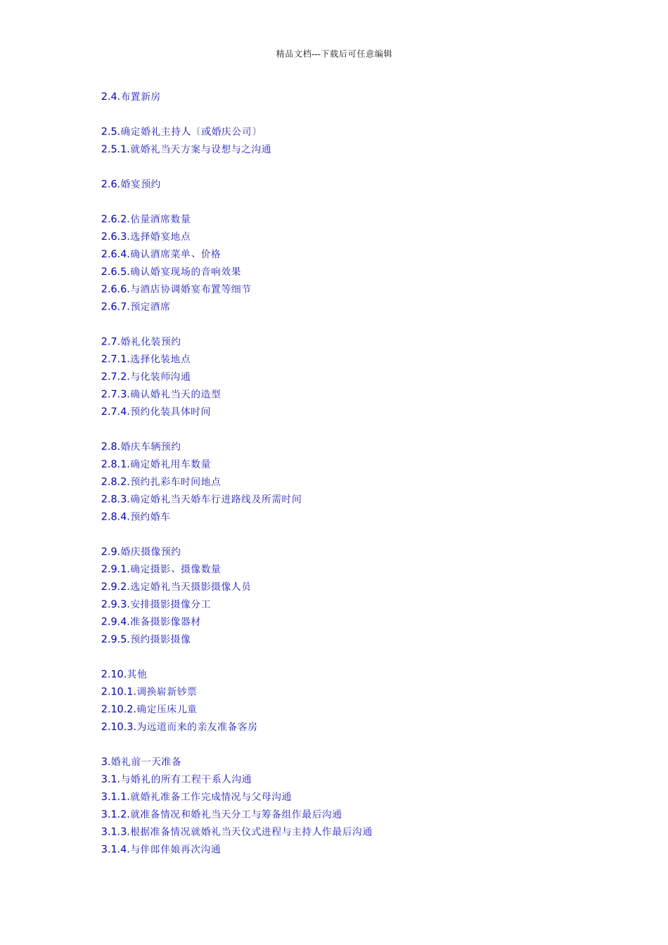 婚礼筹备企划书_第2页