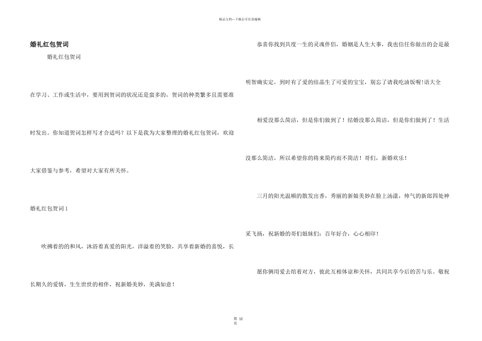 婚礼红包贺词_第1页