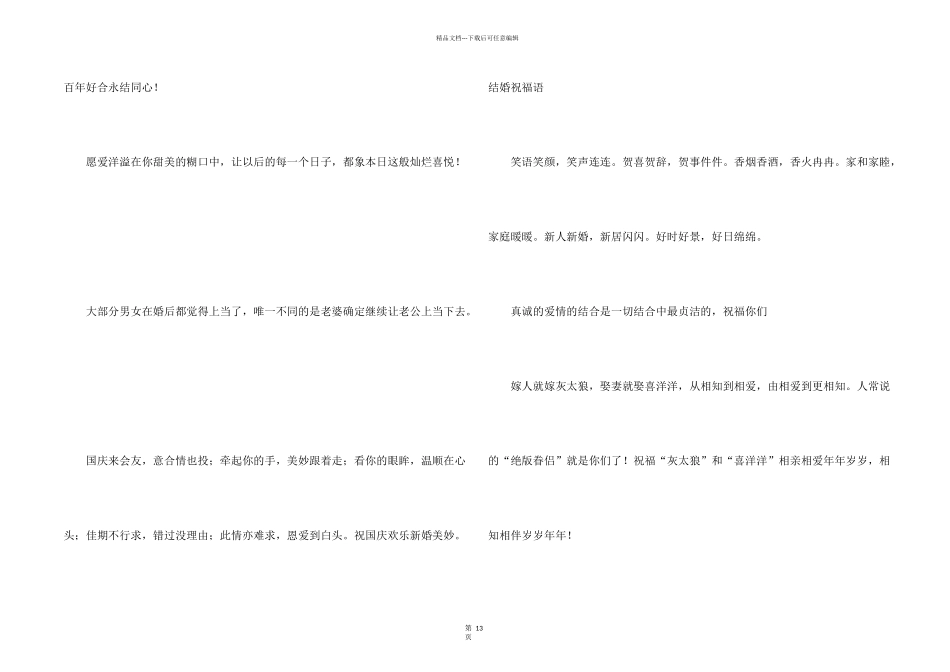 婚礼红包贺词_第2页