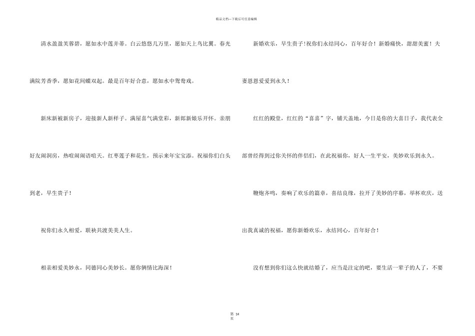 婚礼红包贺词_第3页
