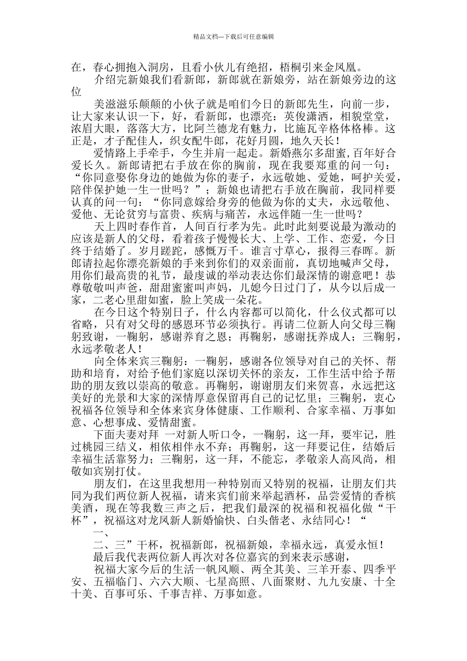 婚礼简单主持词共4篇_第2页