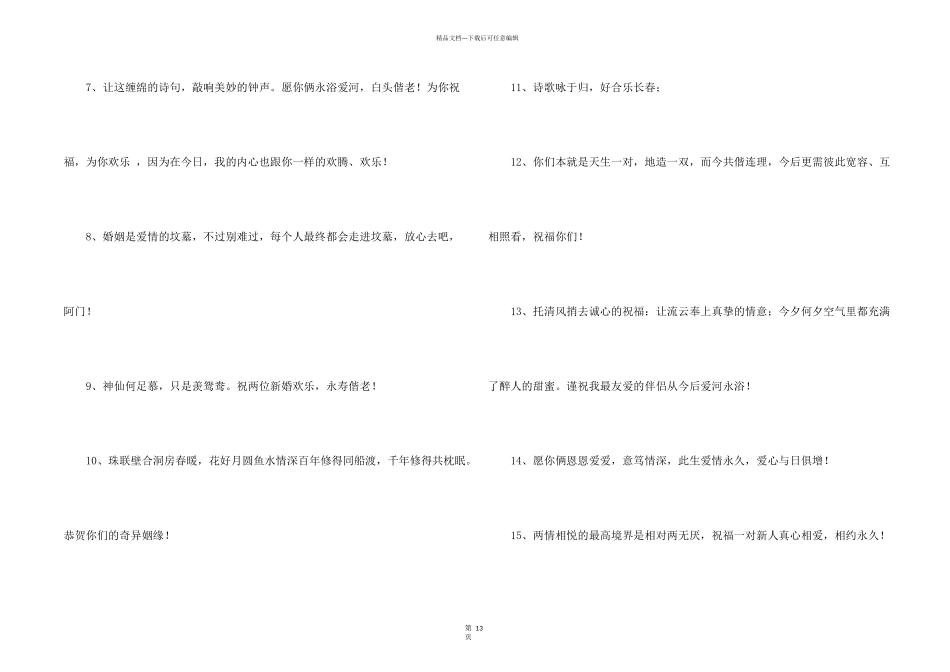 婚礼红包贺词8篇_第2页