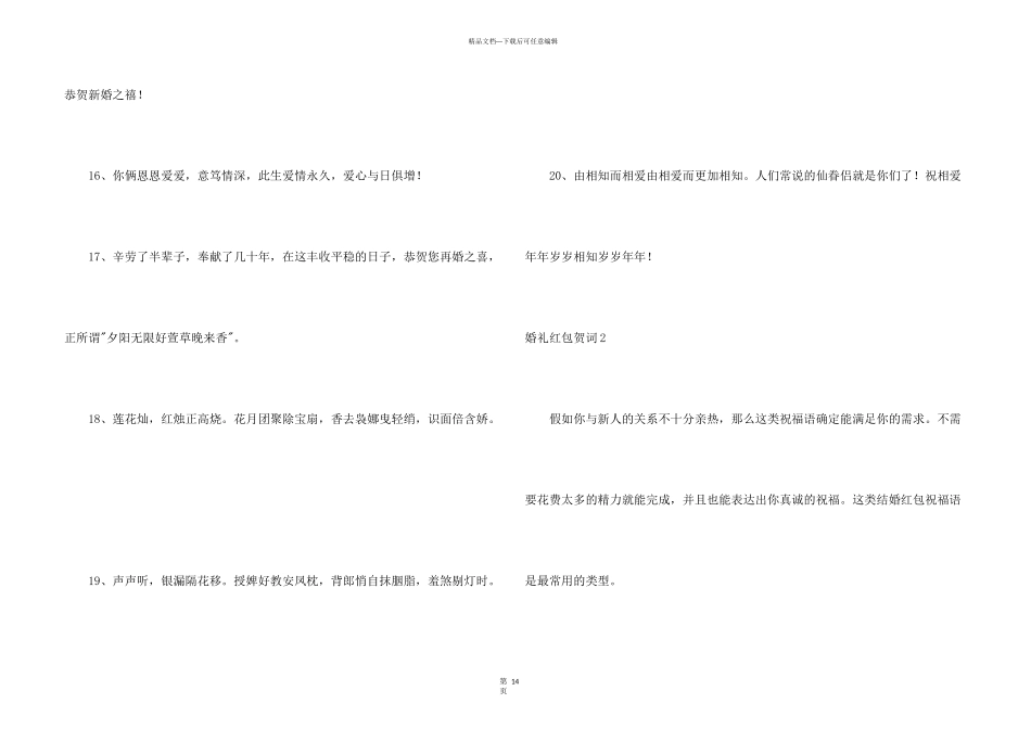 婚礼红包贺词8篇_第3页
