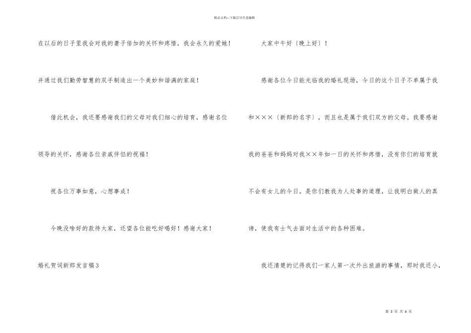 婚礼贺词新郎发言稿5篇_第3页