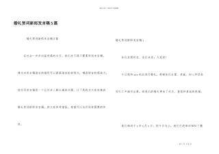 婚礼贺词新郎发言稿5篇