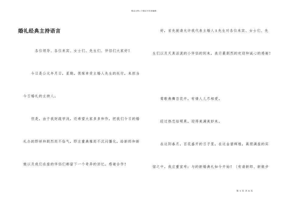 婚礼经典主持语言_第1页